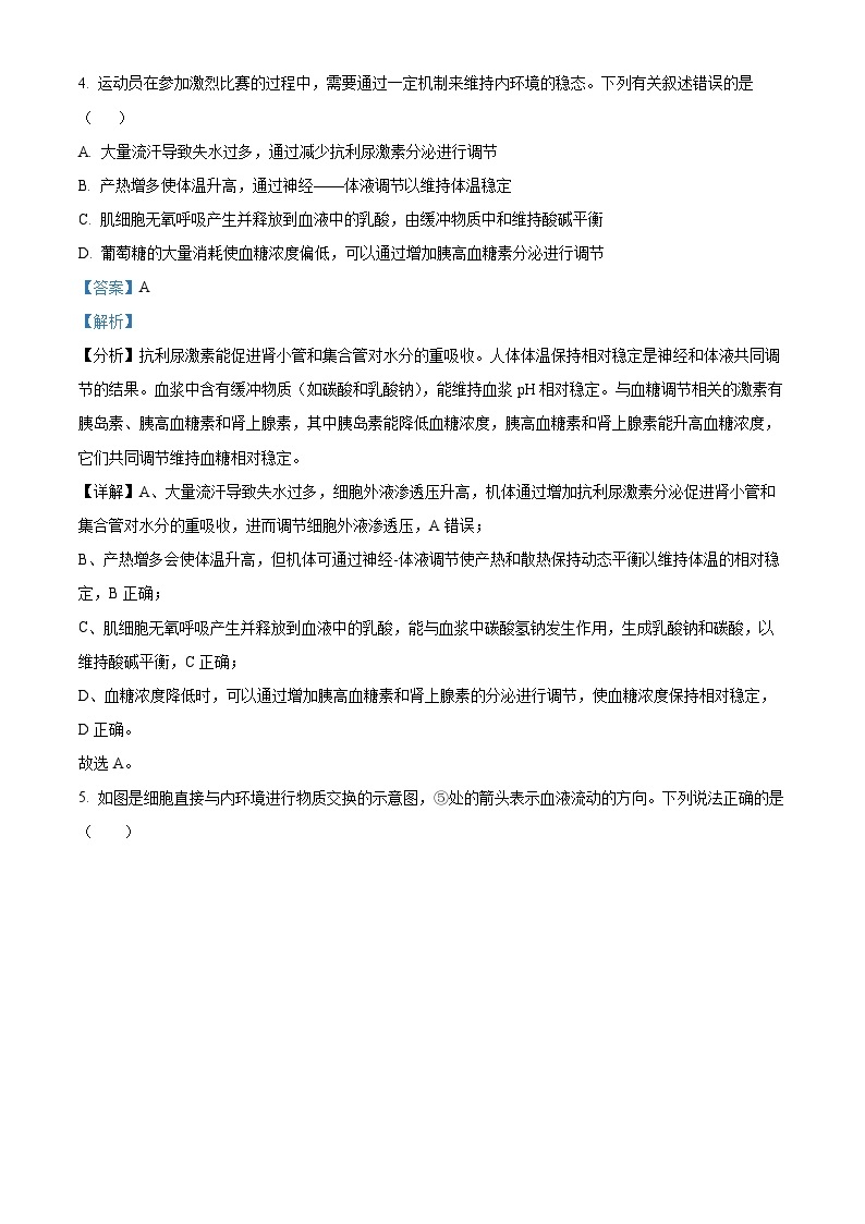 【期中真题】黑龙江省齐齐哈尔市八校2022-2023学年高二上学期期中生物试题.zip03