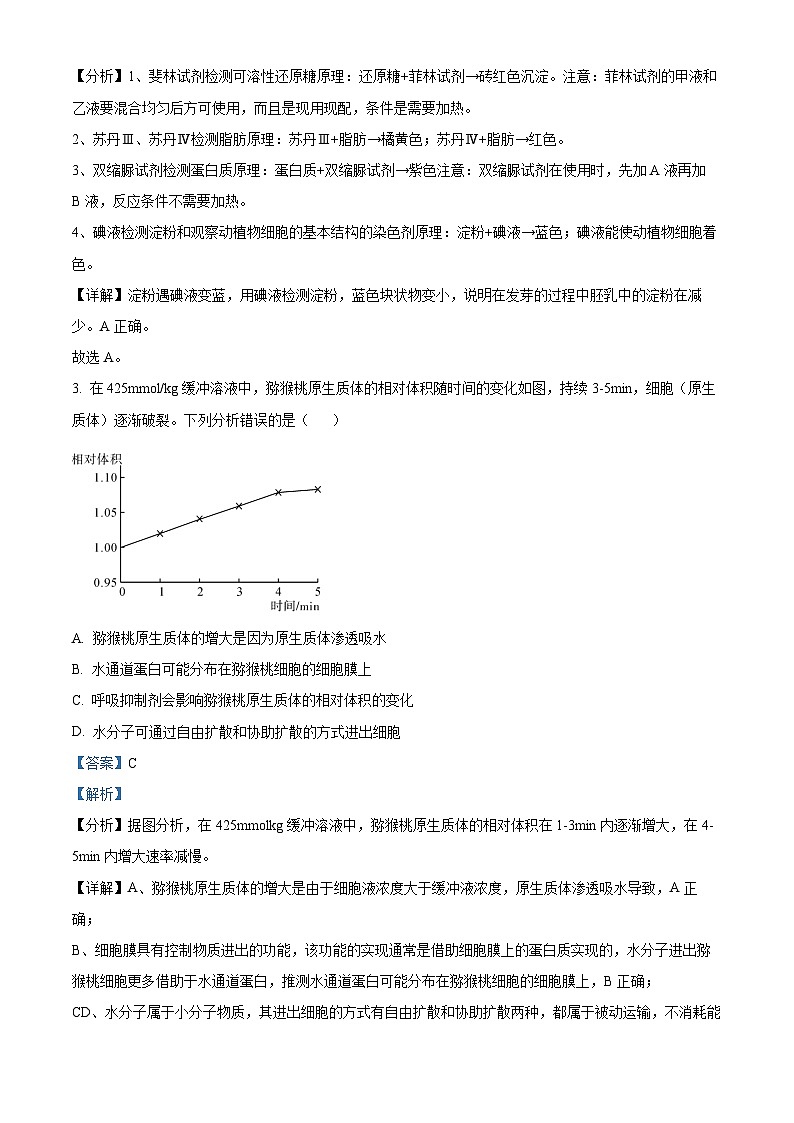 【期中真题】黔东南六校联盟高二上学期期中联考生物试题02