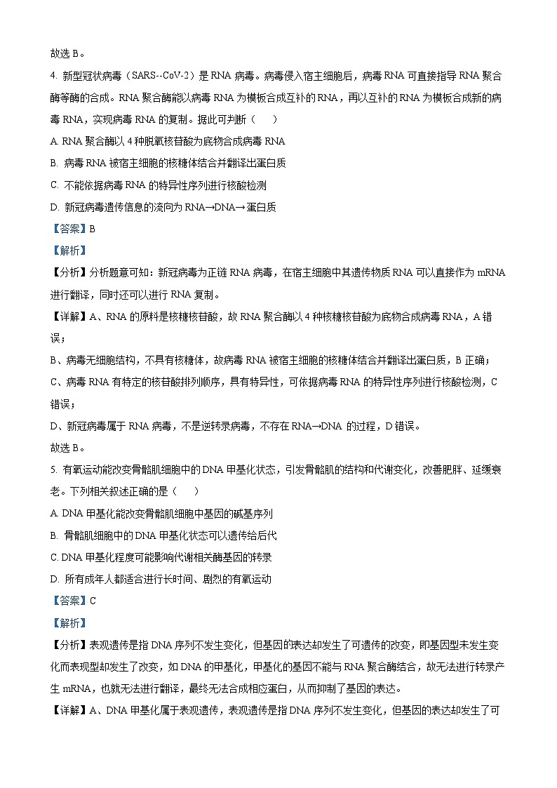 【期中真题】北京市海淀区2022-2023学年高三上学期期中生物试题（解析版）第3页