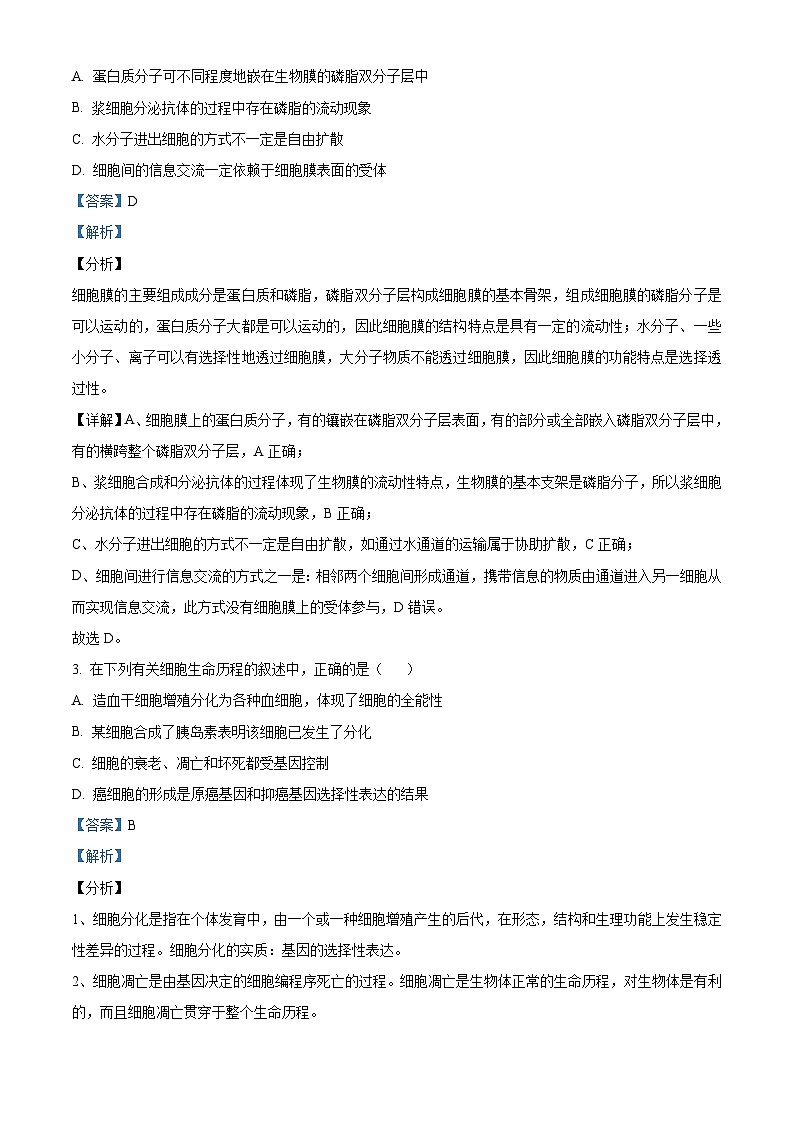 【期中真题】四川省成都市七中2020-2021学年高三上期期中理综生物试题（解析版）第2页