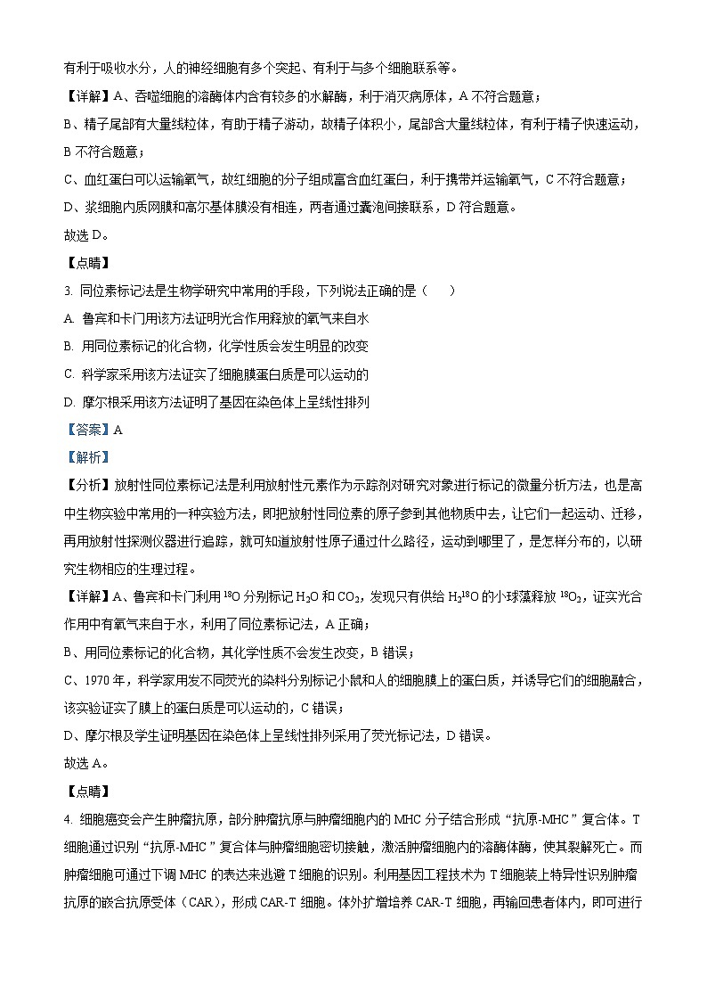 【期中真题】四川省遂宁市2021-2022学年高三上学期零诊考试生物试题（解析版）第2页