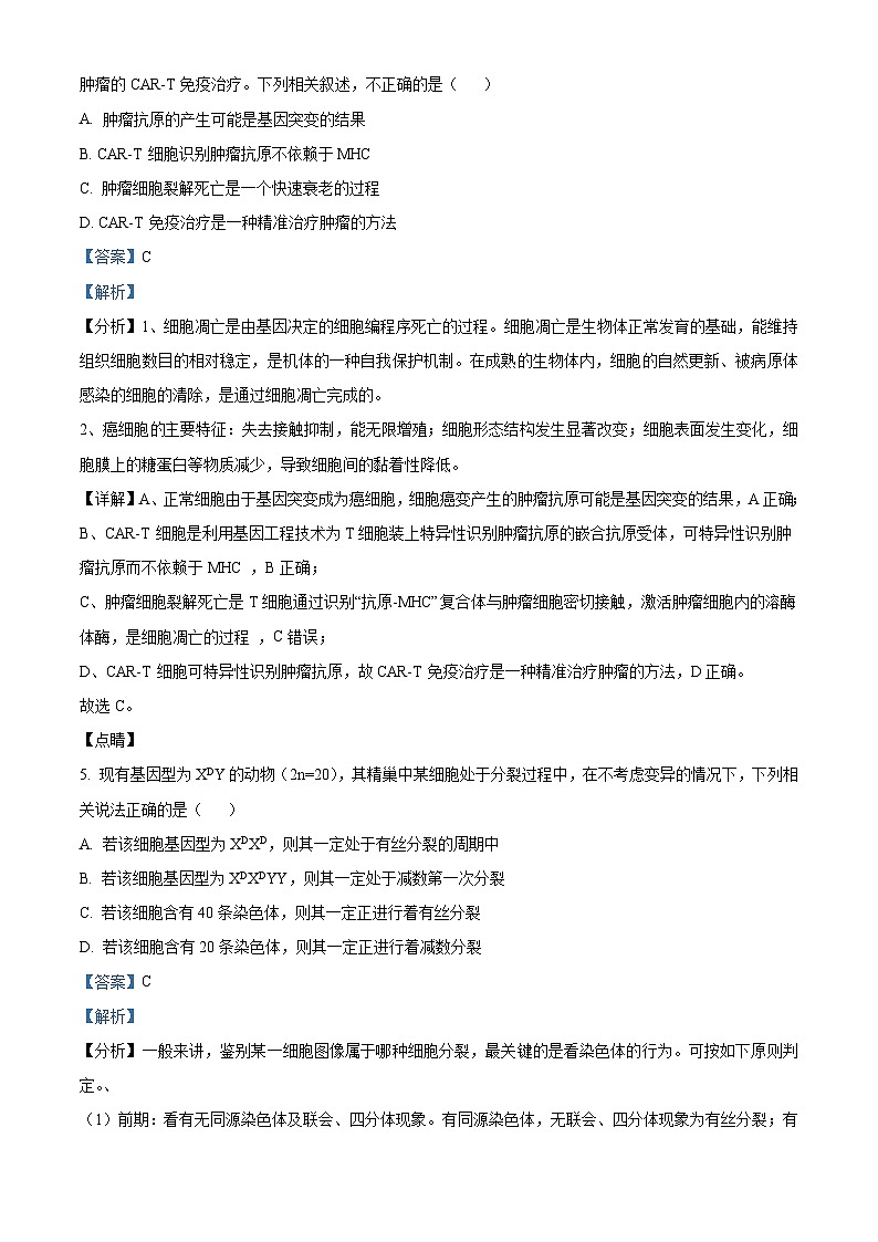 【期中真题】四川省遂宁市2021-2022学年高三上学期零诊考试生物试题（解析版）第3页
