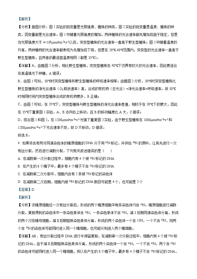 【期中真题】山东师范大学附中2021-2022学年高三上学期期中生物试题（解析版）第3页