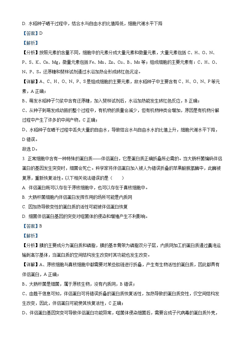 【期中真题】广东省广州市增城中学、广东华侨，协和中学三校2022-2023学年高三上学期期中联考生物试题02