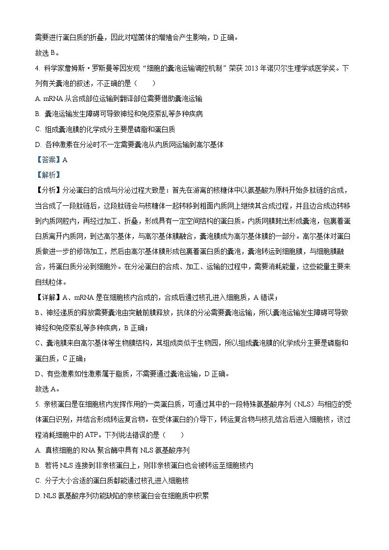 【期中真题】广东省广州市增城中学、广东华侨，协和中学三校2022-2023学年高三上学期期中联考生物试题03