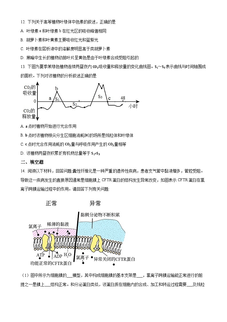 【期中真题】新疆和田地区策勒县2022-2023学年高三上学期期中生物试题（原卷版）第3页
