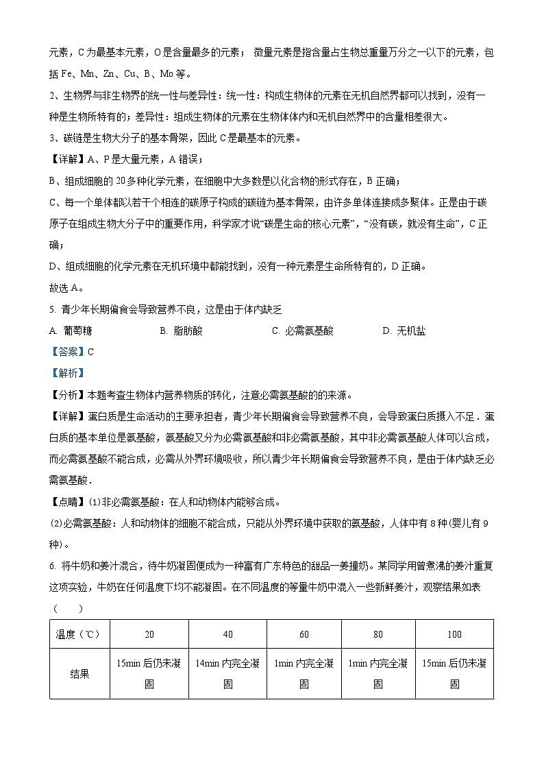 【期中真题】新疆和田地区策勒县2022-2023学年高三上学期期中生物试题（解析版）第3页