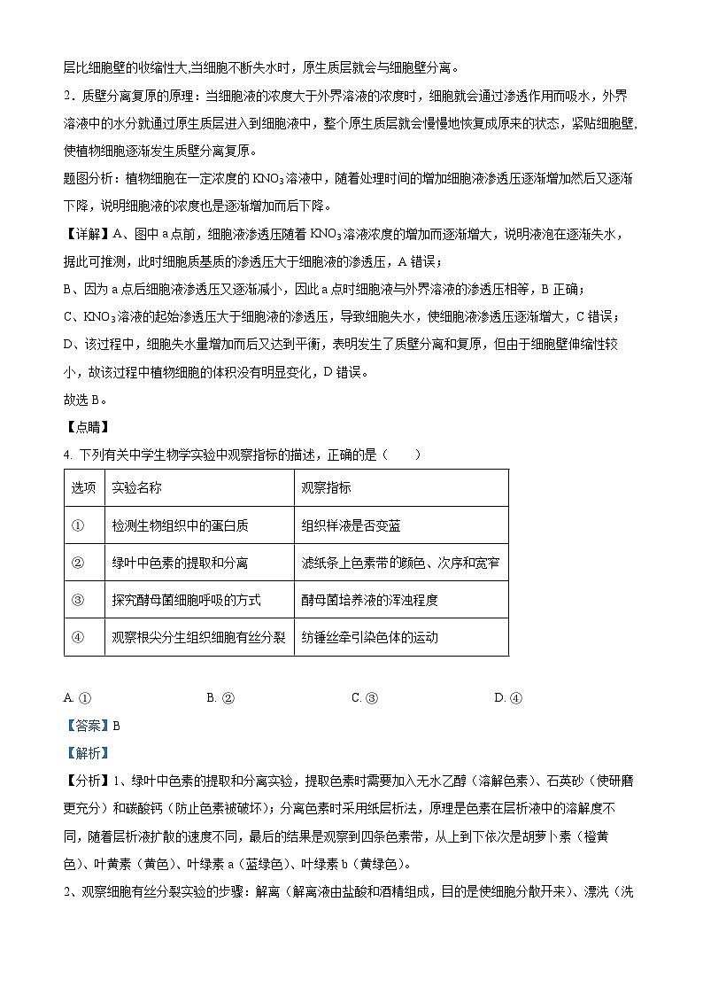【期中真题】河南省洛阳市2021-2022学年高三上学期 期中生物试题（解析版）第3页