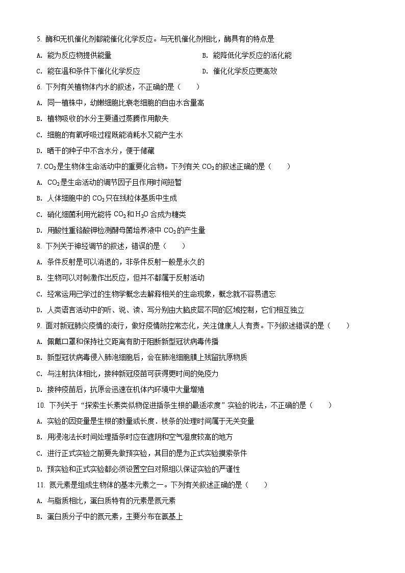 【期中真题】河南省洛阳市2021-2022学年高三上学期 期中生物试题（原卷版）第2页