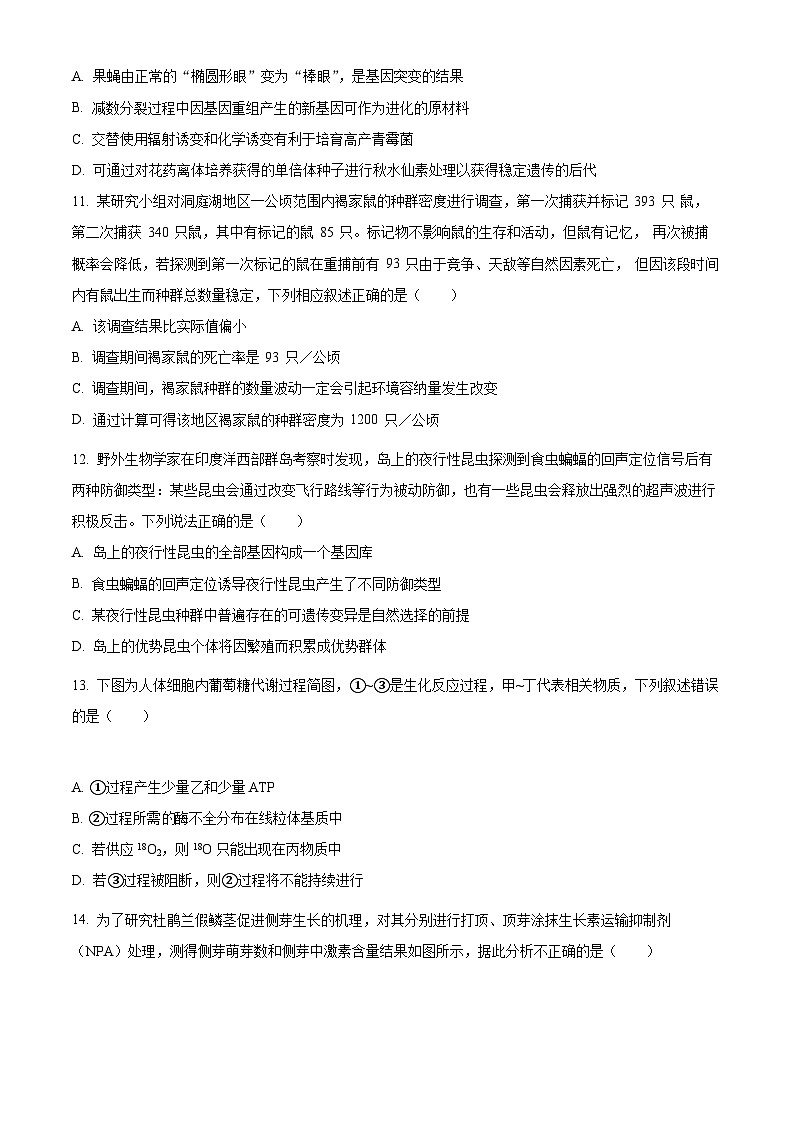 【期中真题】浙江省杭州地区（含周边）重点中学2021-2022学年高三上学期期中生物试题（原卷版）第3页