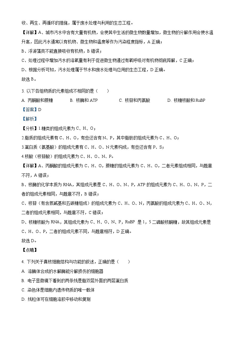 【期中真题】浙江省杭州地区（含周边）重点中学2021-2022学年高三上学期期中生物试题（解析版）第2页