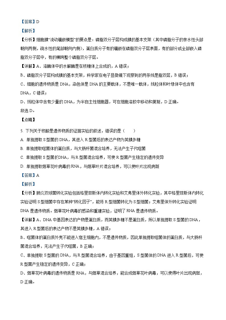 【期中真题】浙江省杭州地区（含周边）重点中学2021-2022学年高三上学期期中生物试题（解析版）第3页