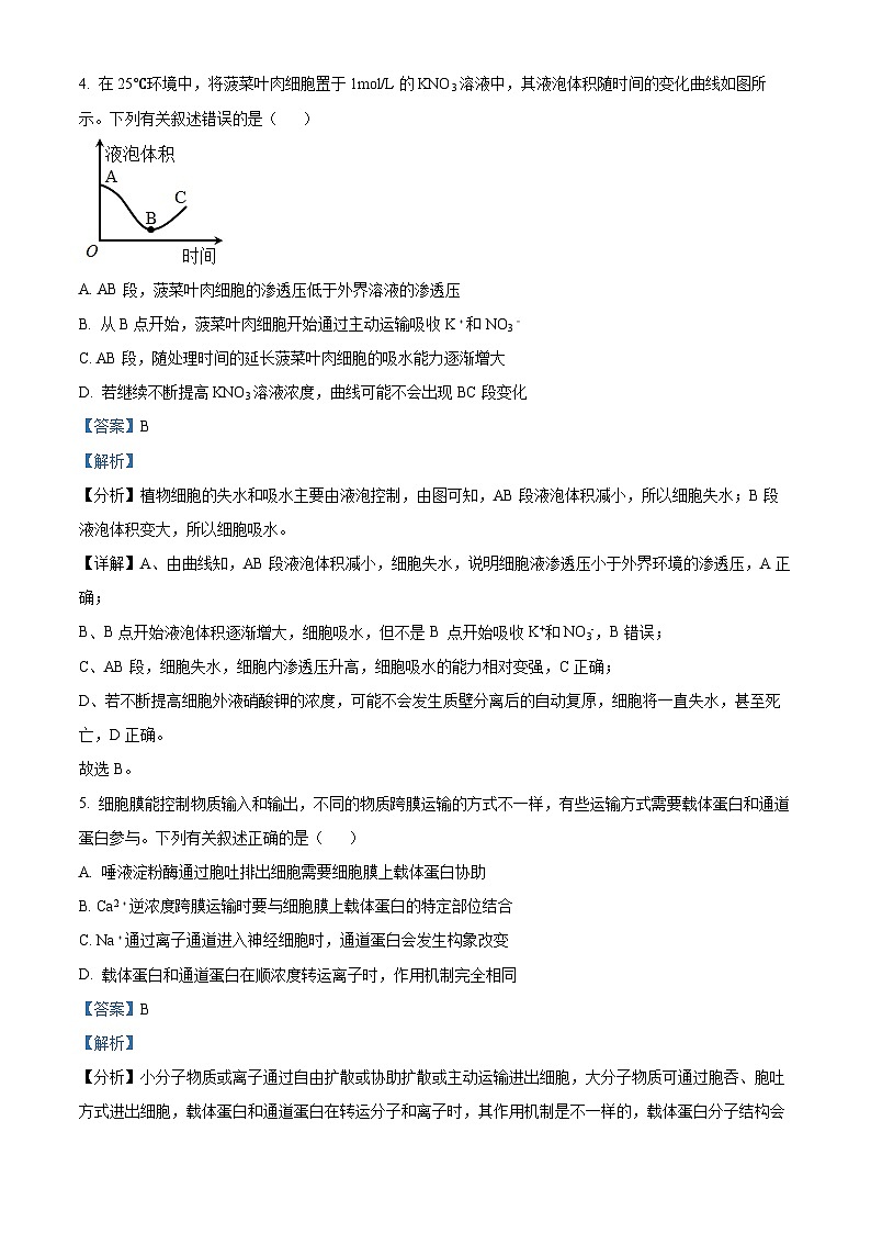 【期中真题】海南省2022-2023学年高三上学期11月联考生物试题（解析版）第3页