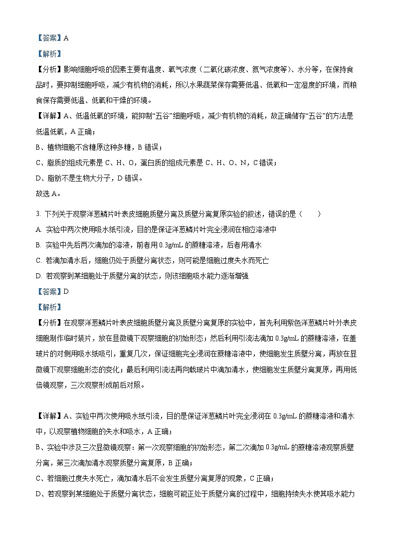 【期中真题】湖北省黄冈市2022-2023学年高三上学期期中质量抽测生物试题（解析版）第2页