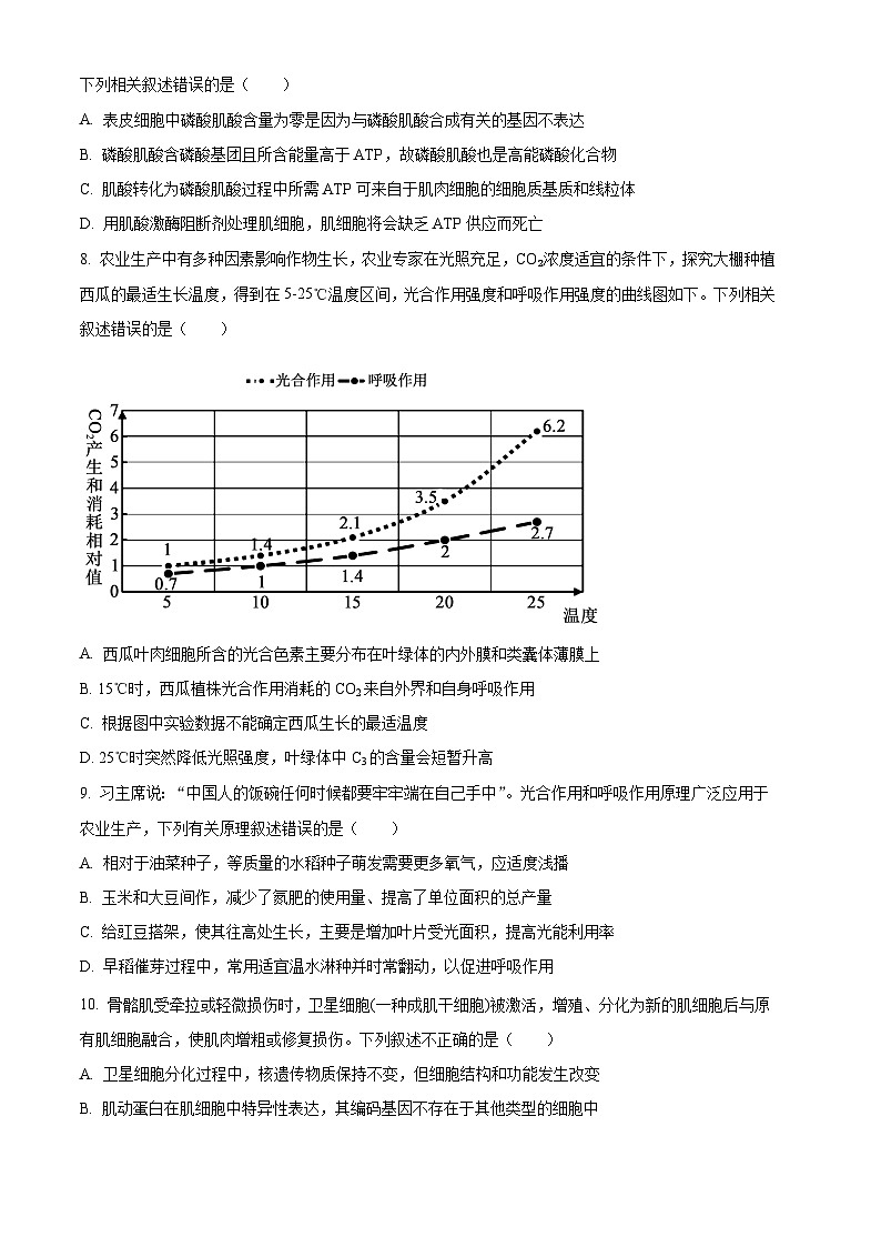【期中真题】湖北省黄冈市2022-2023学年高三上学期期中质量抽测生物试题（原卷版）第3页