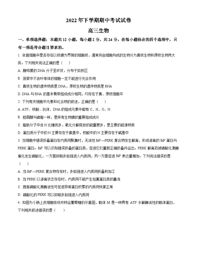 【期中真题】湖南省邵阳市武冈市2022-2023学年高三上学期期中生物试题（原卷版）第1页