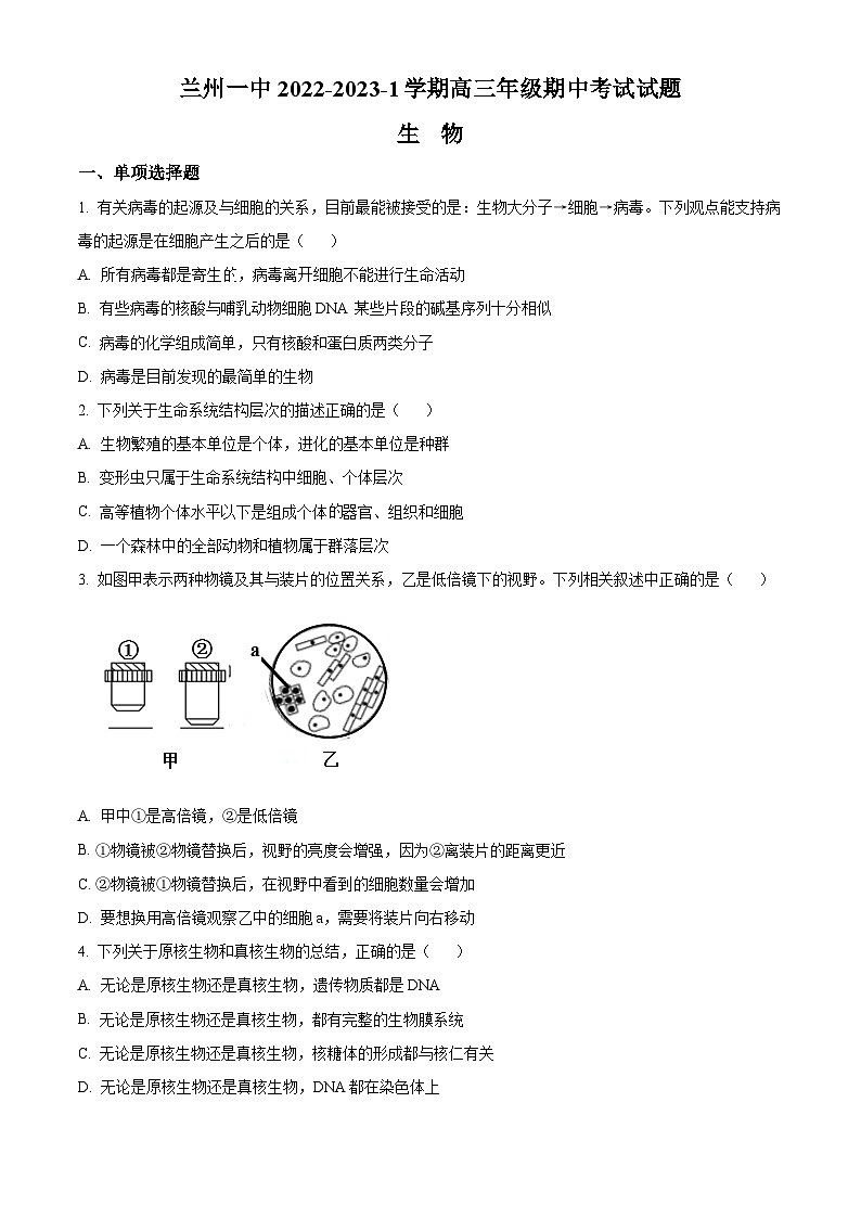 【期中真题】甘肃省兰州市一中2022-2023学年高三上学期期中生物试题（原卷版）第1页