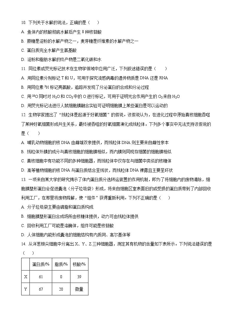 【期中真题】甘肃省兰州市一中2022-2023学年高三上学期期中生物试题（原卷版）第3页