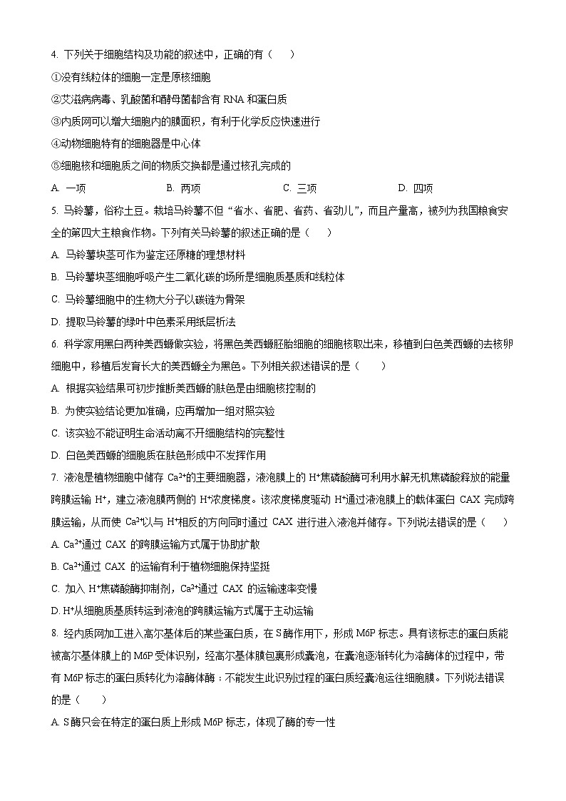 【期中真题】甘肃省西北师范大学附中2022-2023学年高三上学期期中生物试题（原卷版）第2页
