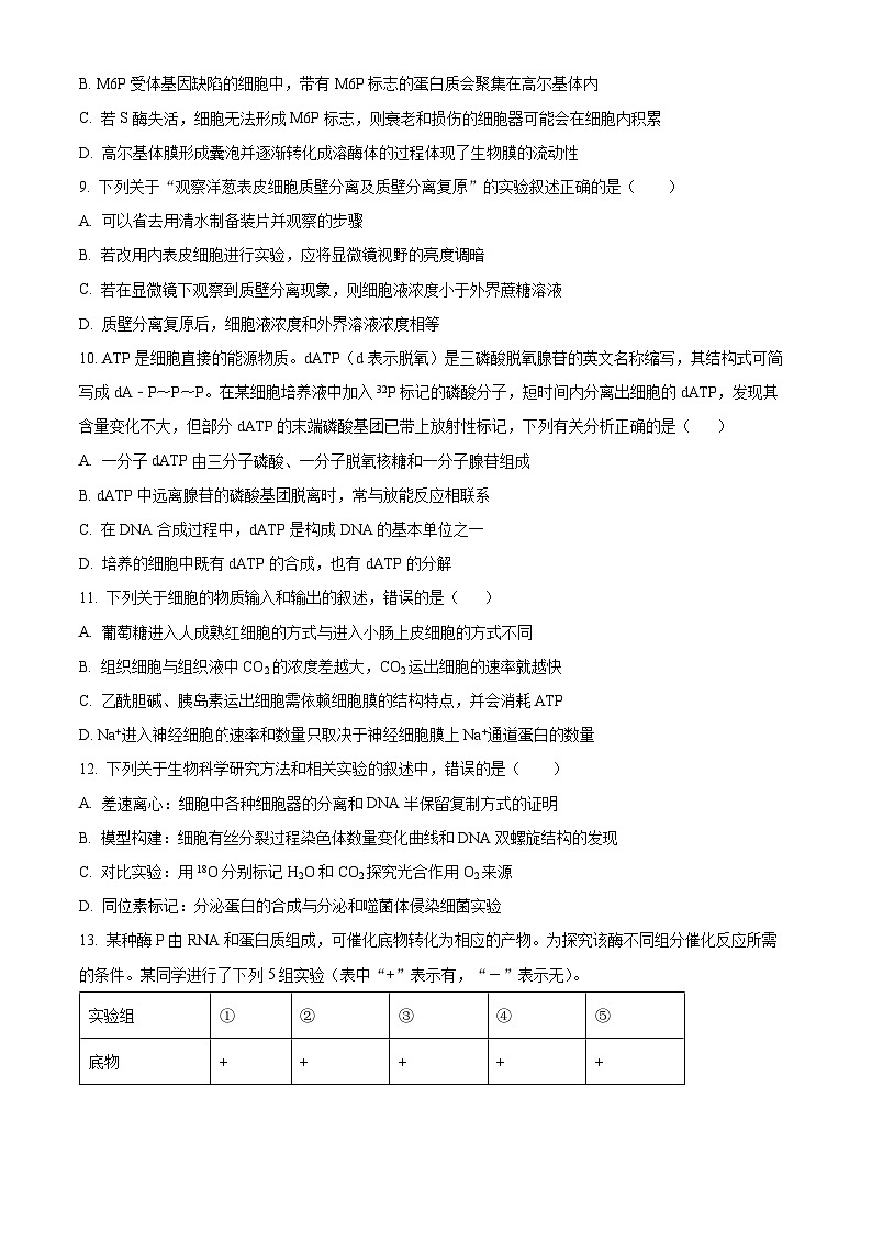 【期中真题】甘肃省西北师范大学附中2022-2023学年高三上学期期中生物试题（原卷版）第3页