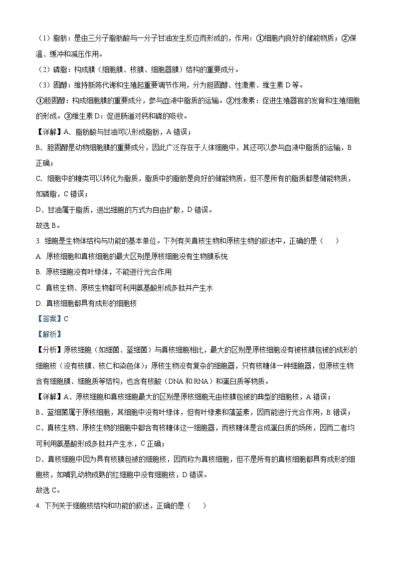 【期中真题】贵州省贵阳市乌当区2022-2023学年高三上学期期中质量监测生物试题（解析版）第2页