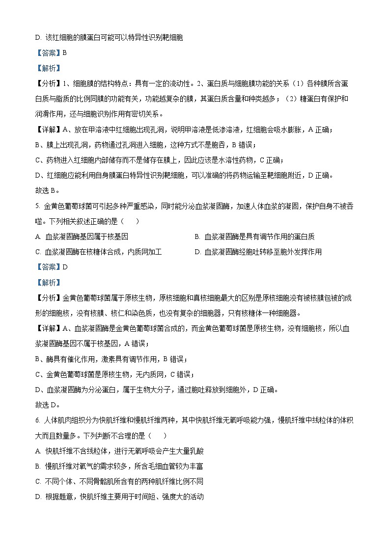 【期中真题】辽宁省2021-2022学年高三上学期期中生物试题（解析版）第3页