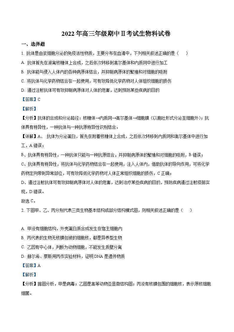 【期中真题】辽宁省本溪市高级中学2022—2023学年高三上学期期中测试生物试题（解析版）第1页