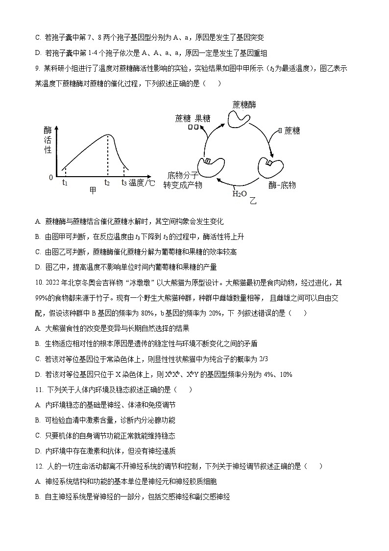 【期中真题】辽宁省本溪市高级中学2022—2023学年高三上学期期中测试生物试题（原卷版）第3页