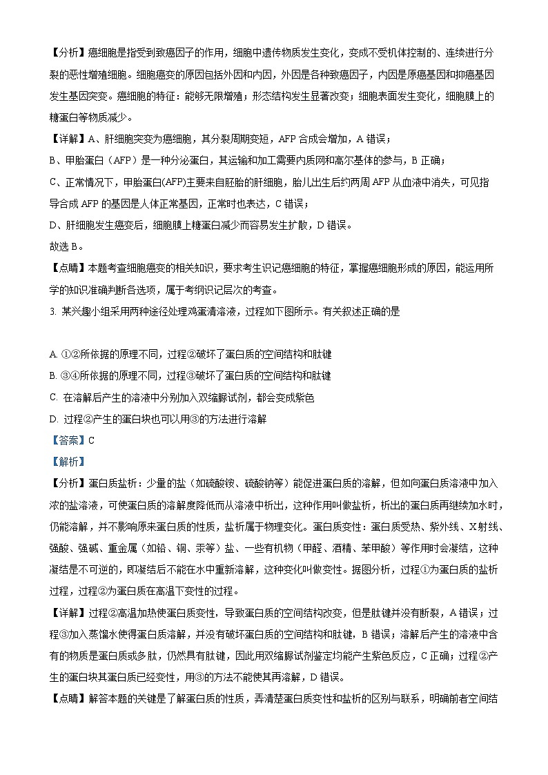 【期中真题】重庆市八中2021-2022学年高三上学期期中生物试题（解析版）第2页