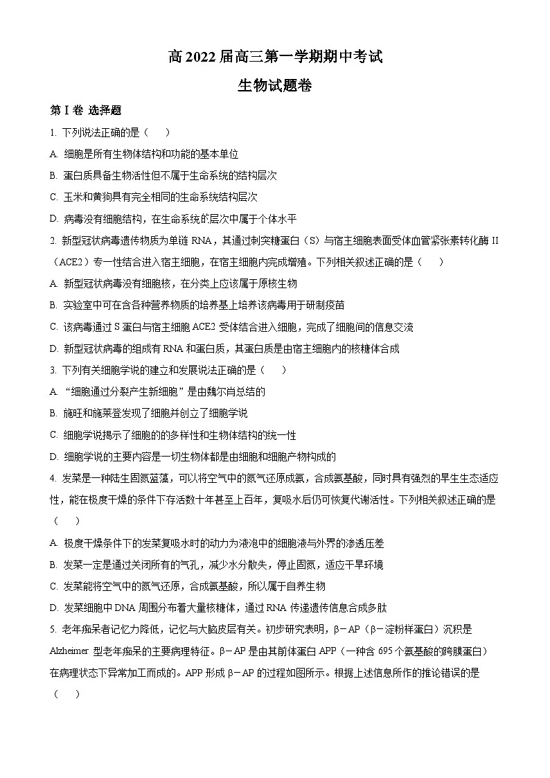 【期中真题】重庆市育才中学2021-2022学年高三上学期期中生物试题01