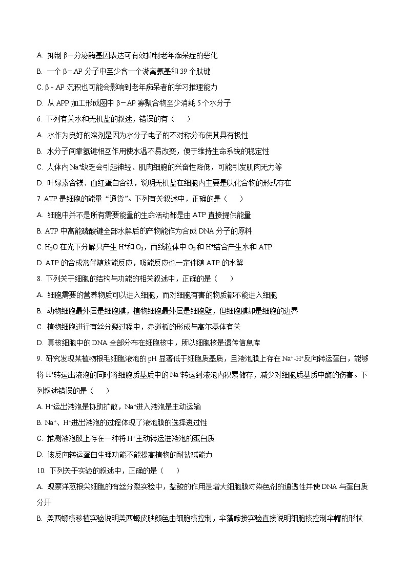 【期中真题】重庆市育才中学2021-2022学年高三上学期期中生物试题02