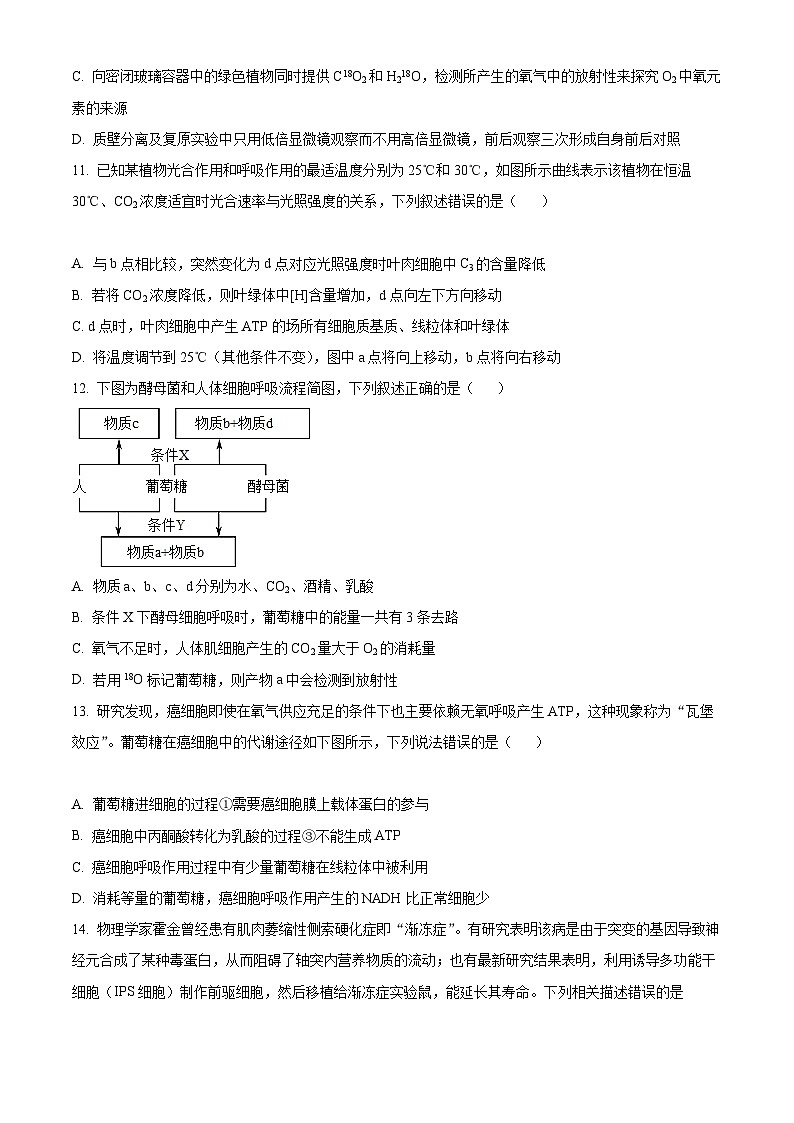 【期中真题】重庆市育才中学2021-2022学年高三上学期期中生物试题03