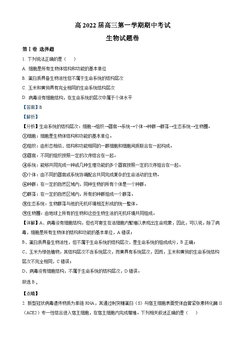 【期中真题】重庆市育才中学2021-2022学年高三上学期期中生物试题01
