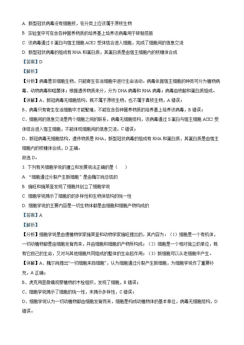 【期中真题】重庆市育才中学2021-2022学年高三上学期期中生物试题02