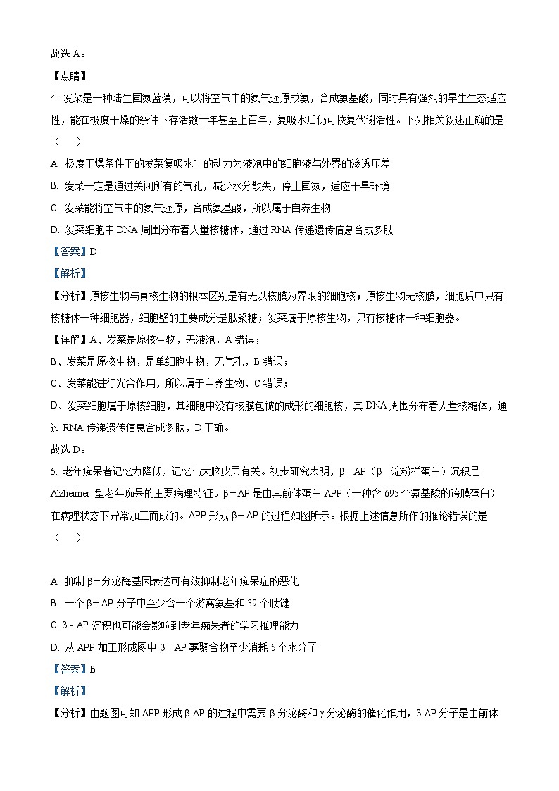 【期中真题】重庆市育才中学2021-2022学年高三上学期期中生物试题03