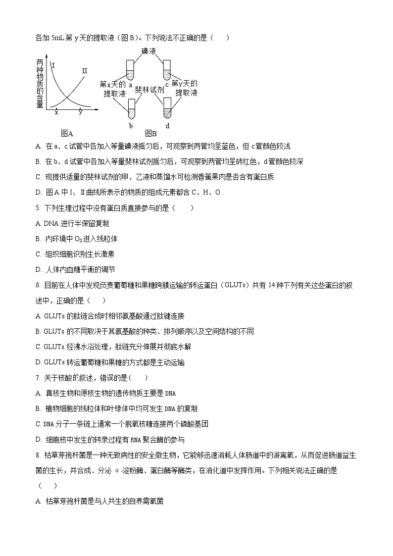 【期中真题】陕西省渭南市蒲城县2021-2022学年高三上学期期中生物试题（原卷版）第2页