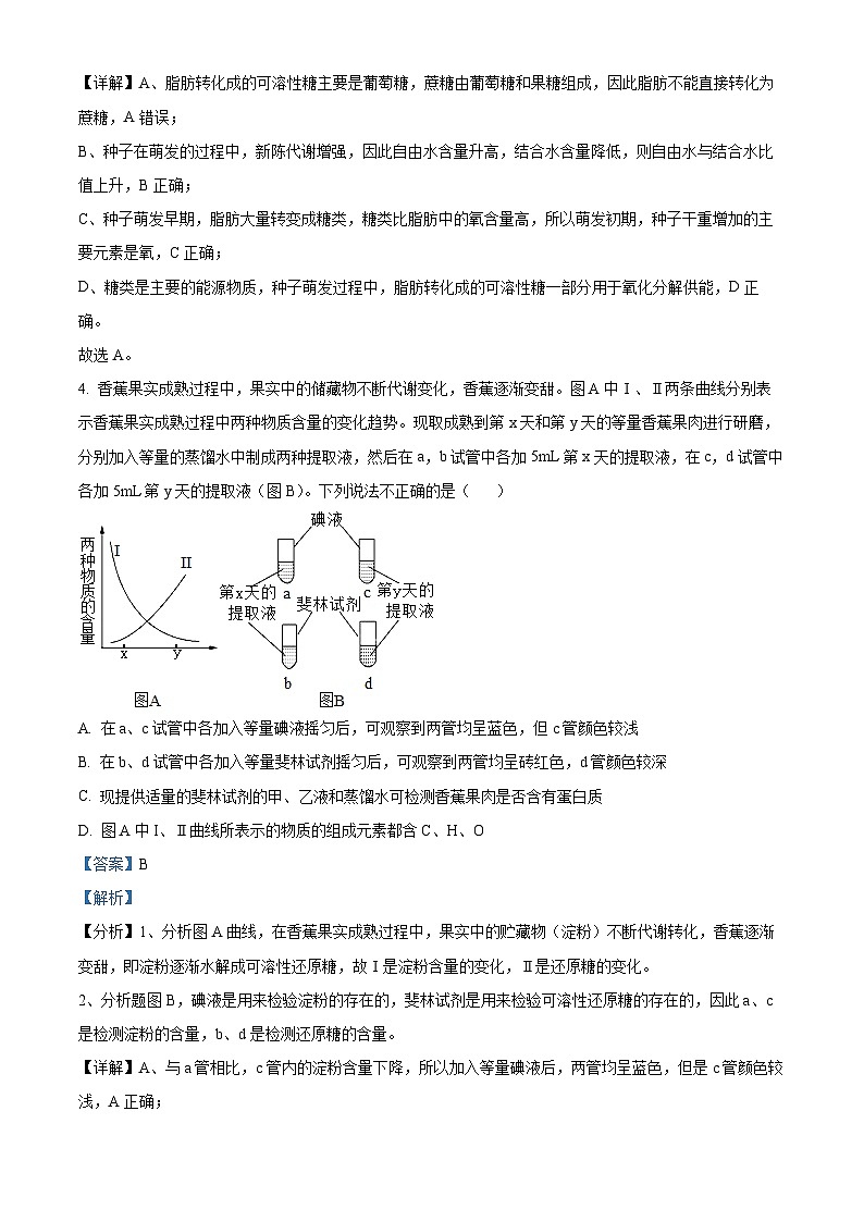 【期中真题】陕西省渭南市蒲城县2021-2022学年高三上学期期中生物试题（解析版）第3页