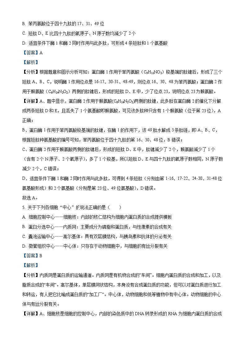 【期中真题】黑龙江省佳木斯市一中2022-2023学年高三上学期第三次调研生物试题（解析版）第3页