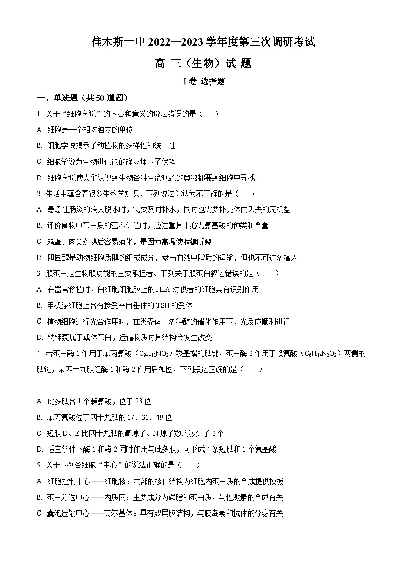 【期中真题】黑龙江省佳木斯市一中2022-2023学年高三上学期第三次调研生物试题（原卷版）第1页