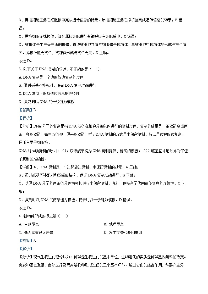 【期中真题】黑龙江省哈尔滨市三中2022-2023学年高三上学期期中生物试题（解析版）第2页