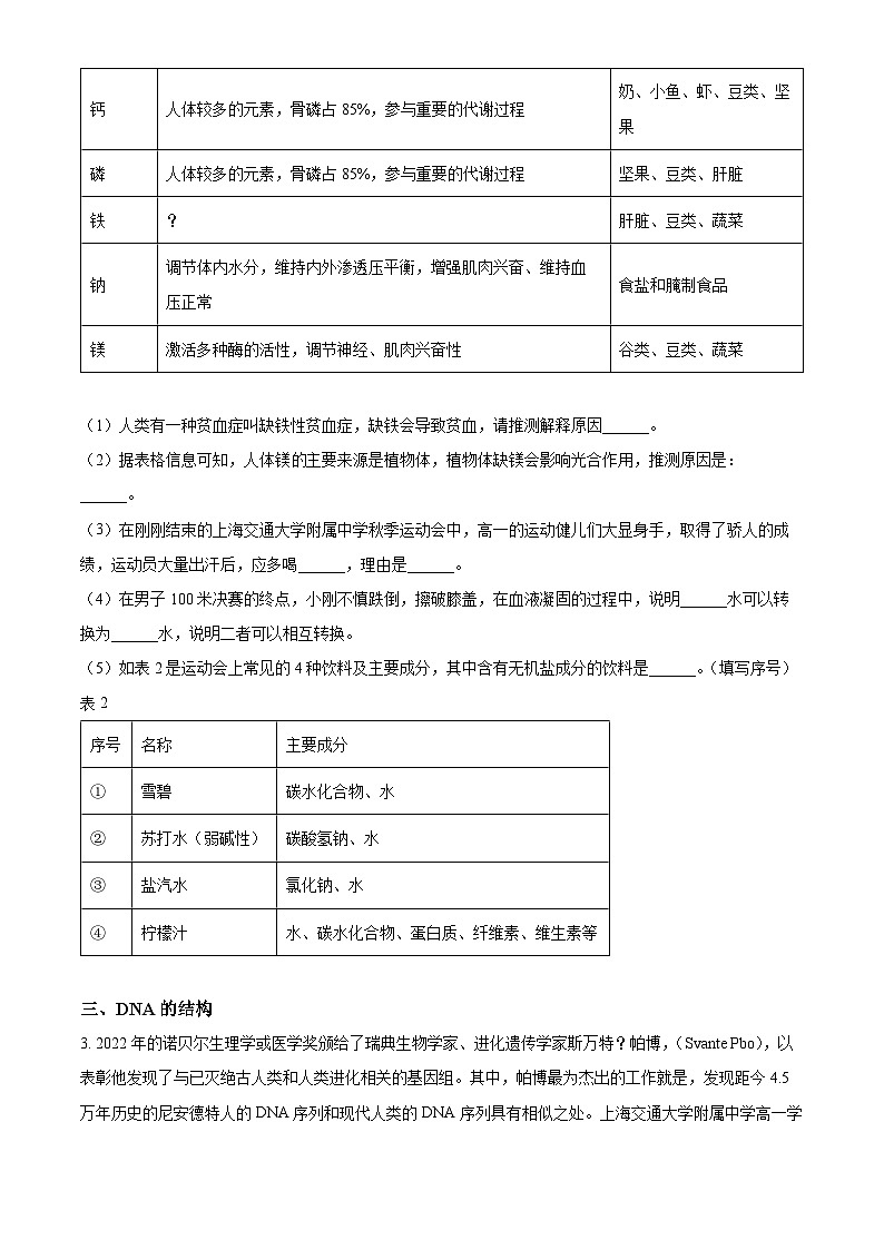 【期中真题】上海交通大学附中2022-2023学年高一上学期期中生物试题（原卷版）第3页