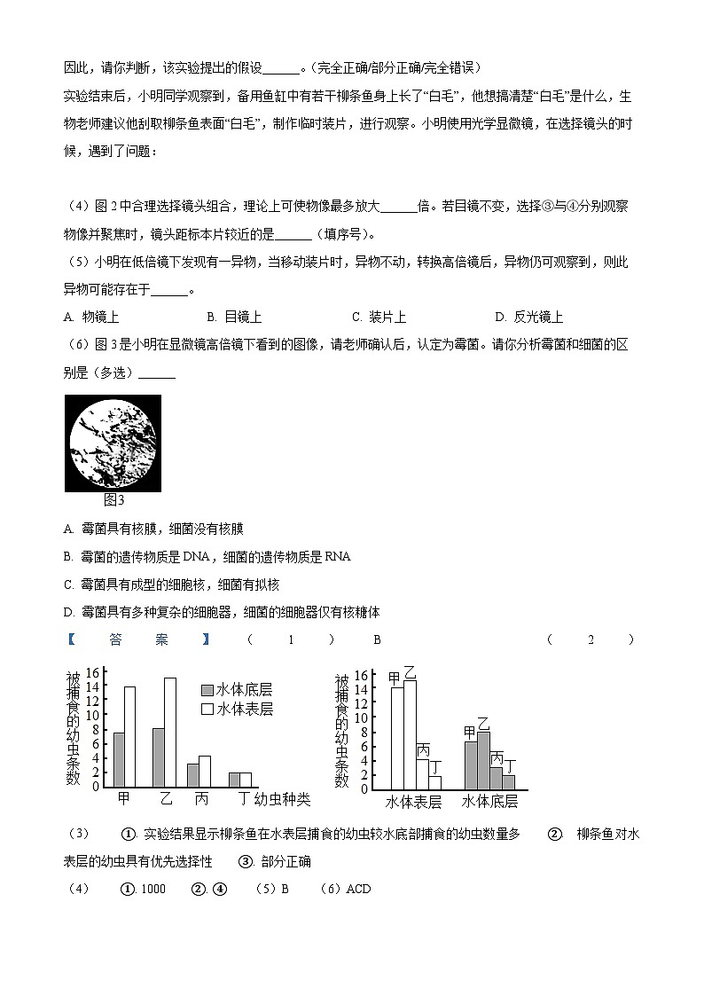 【期中真题】上海交通大学附中2022-2023学年高一上学期期中生物试题（解析版）第2页