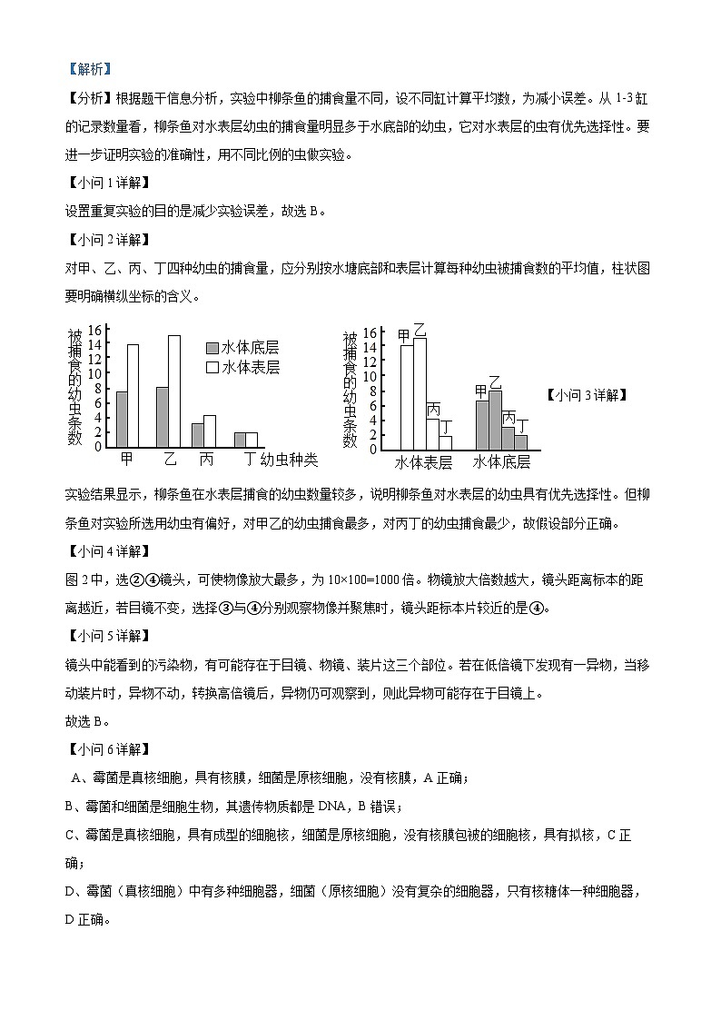 【期中真题】上海交通大学附中2022-2023学年高一上学期期中生物试题（解析版）第3页