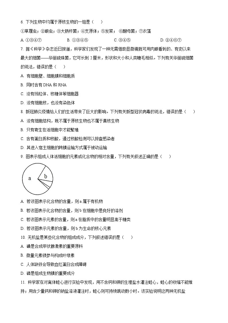 【期中真题】云南师范大学附中高一上学期期中生物试题02