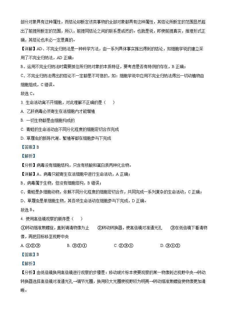 【期中真题】云南省昆明市一中2022-2023学年高一上学期期中生物试题（解析版）第2页