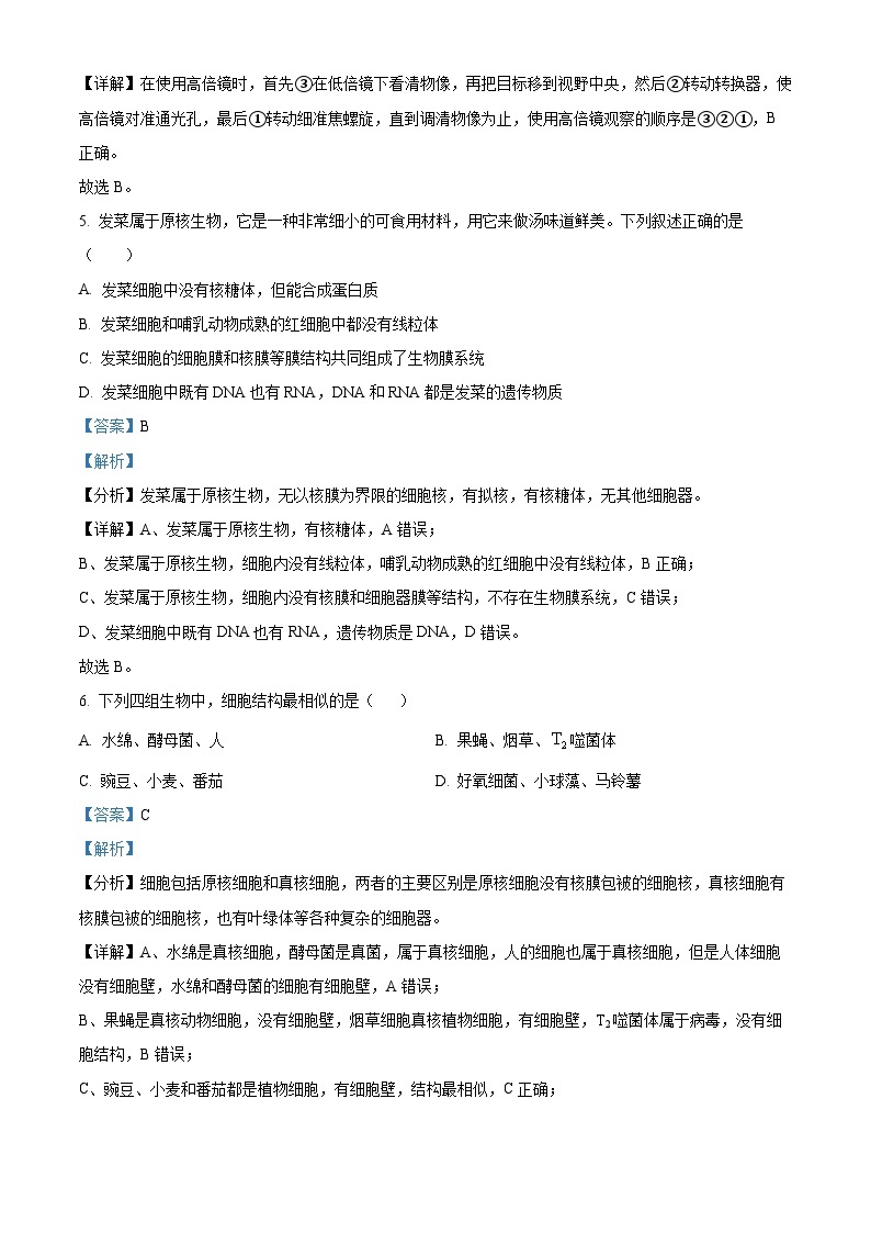 【期中真题】云南省昆明市一中2022-2023学年高一上学期期中生物试题.zip03