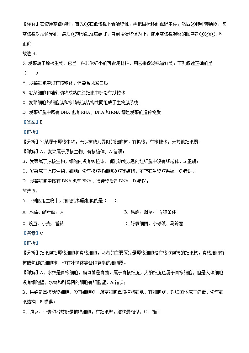 【期中真题】云南省昆明市一中2022-2023学年高一上学期期中生物试题（解析版）第3页