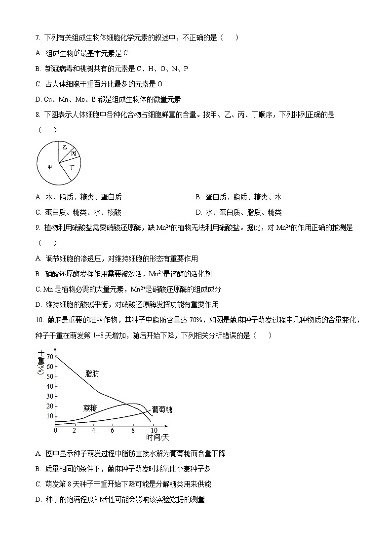 【期中真题】云南省昆明市一中2022-2023学年高一上学期期中生物试题（原卷版）第2页