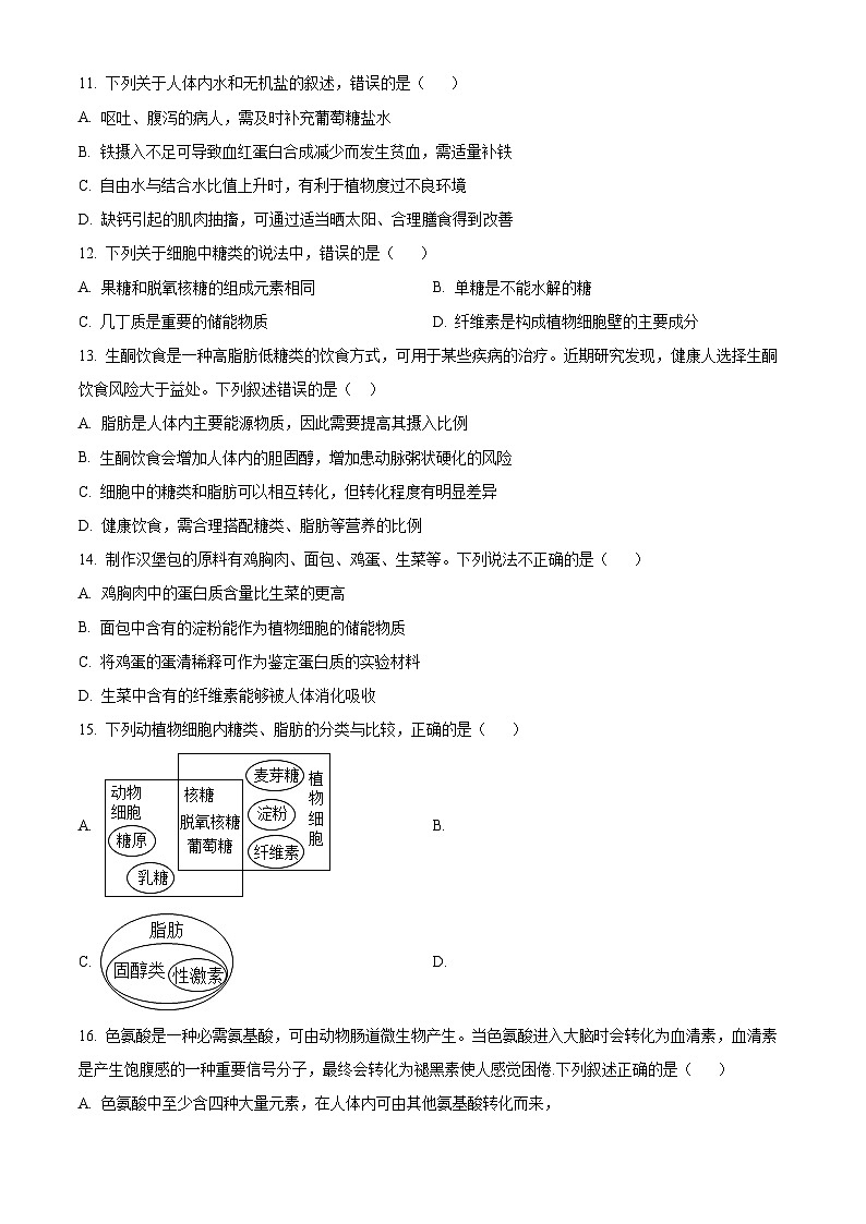 【期中真题】云南省昆明市一中2022-2023学年高一上学期期中生物试题（原卷版）第3页