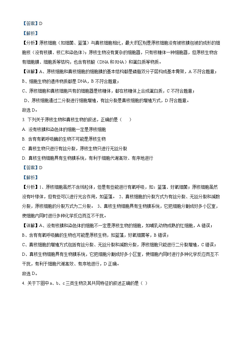 【期中真题】内蒙古乌兰察布市2022-2023学年高一上学期期中生物试题（解析版）第2页